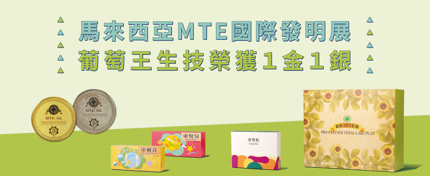馬來西亞MTE發明展，GKB7與GKF3獲1金1銀